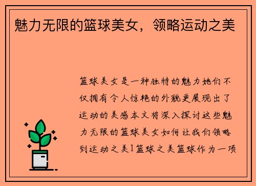 魅力无限的篮球美女，领略运动之美