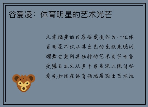 谷爱凌：体育明星的艺术光芒